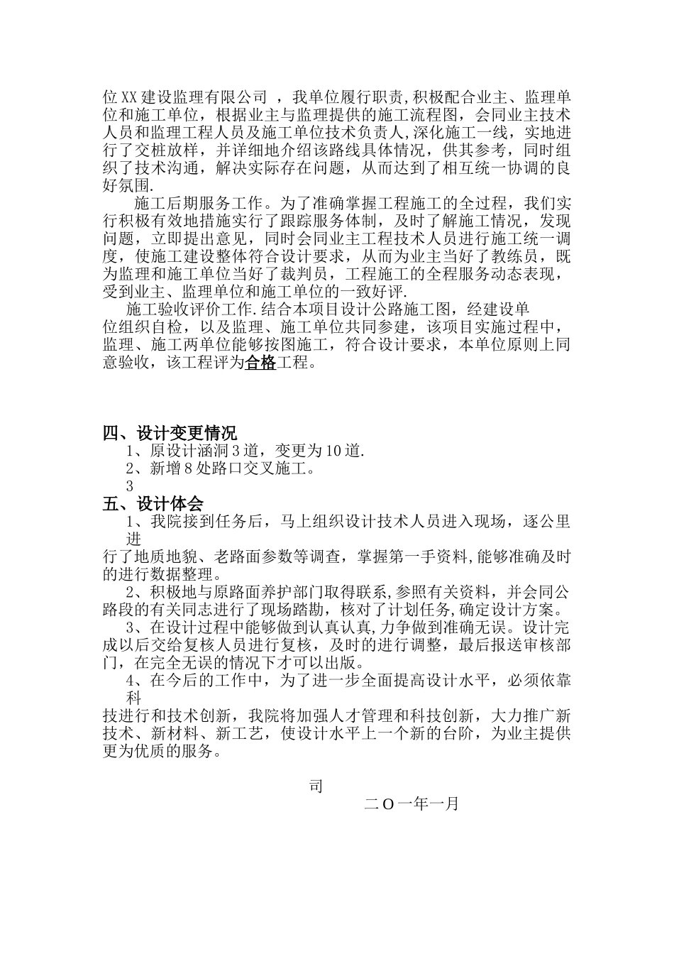 公路工程设计工作报告_第2页