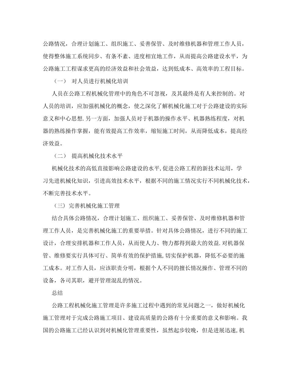公路工程论文机械化施工管理论文_第3页