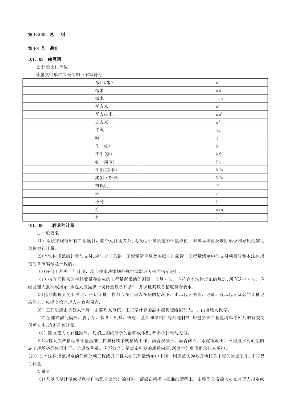 公路工程计量规则说明_第2页