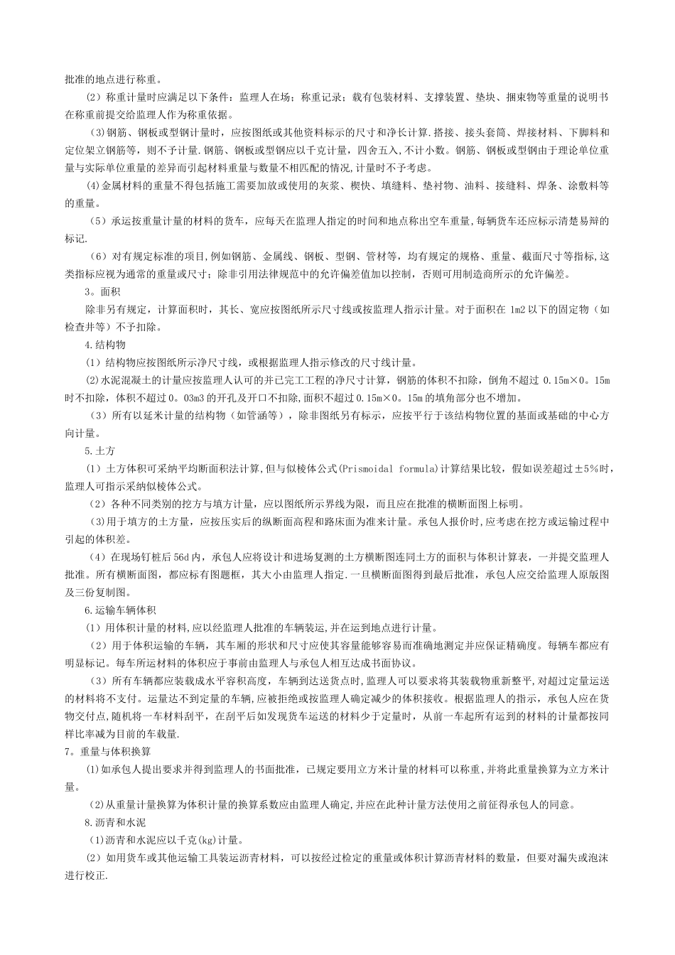 公路工程计量规则说明_第3页