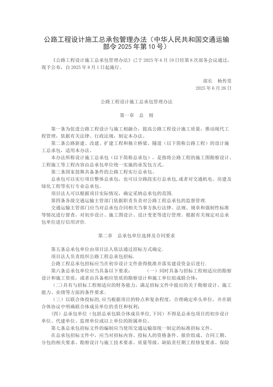 公路工程设计施工总承包管理办法_第1页