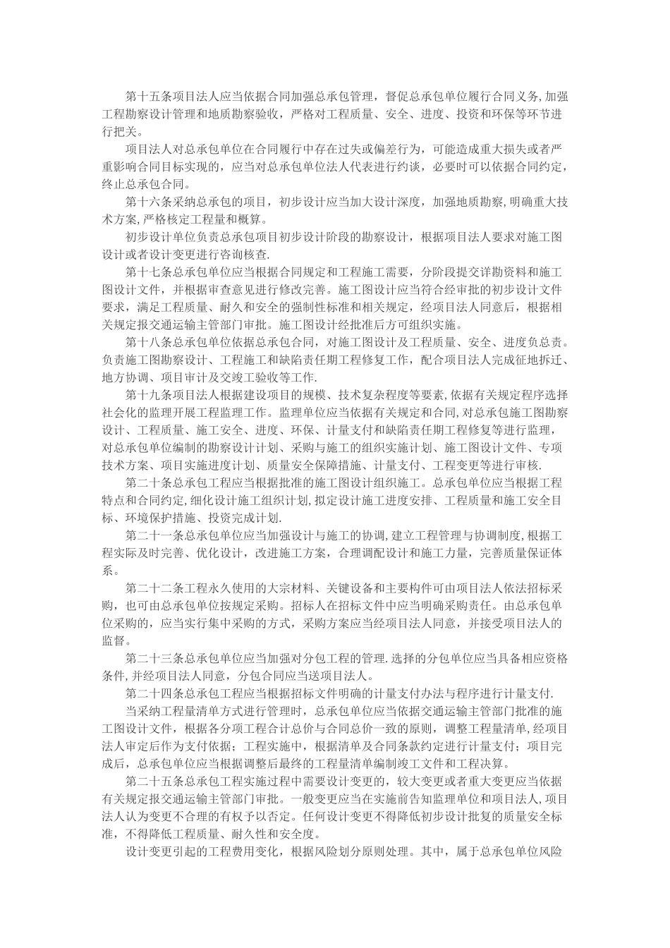 公路工程设计施工总承包管理办法_第3页