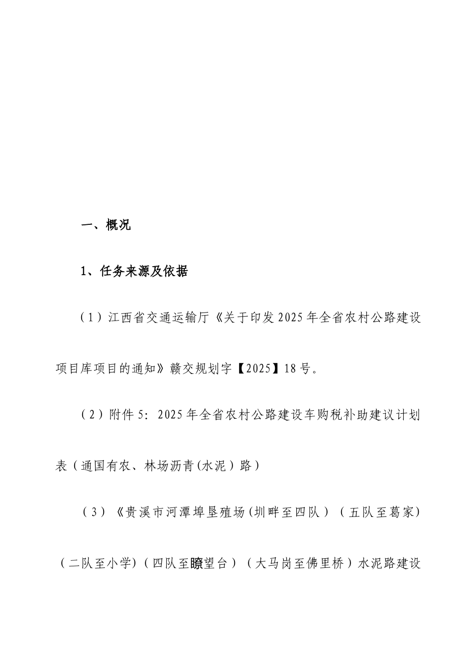 公路工程设计工作报告及施工总结_第2页