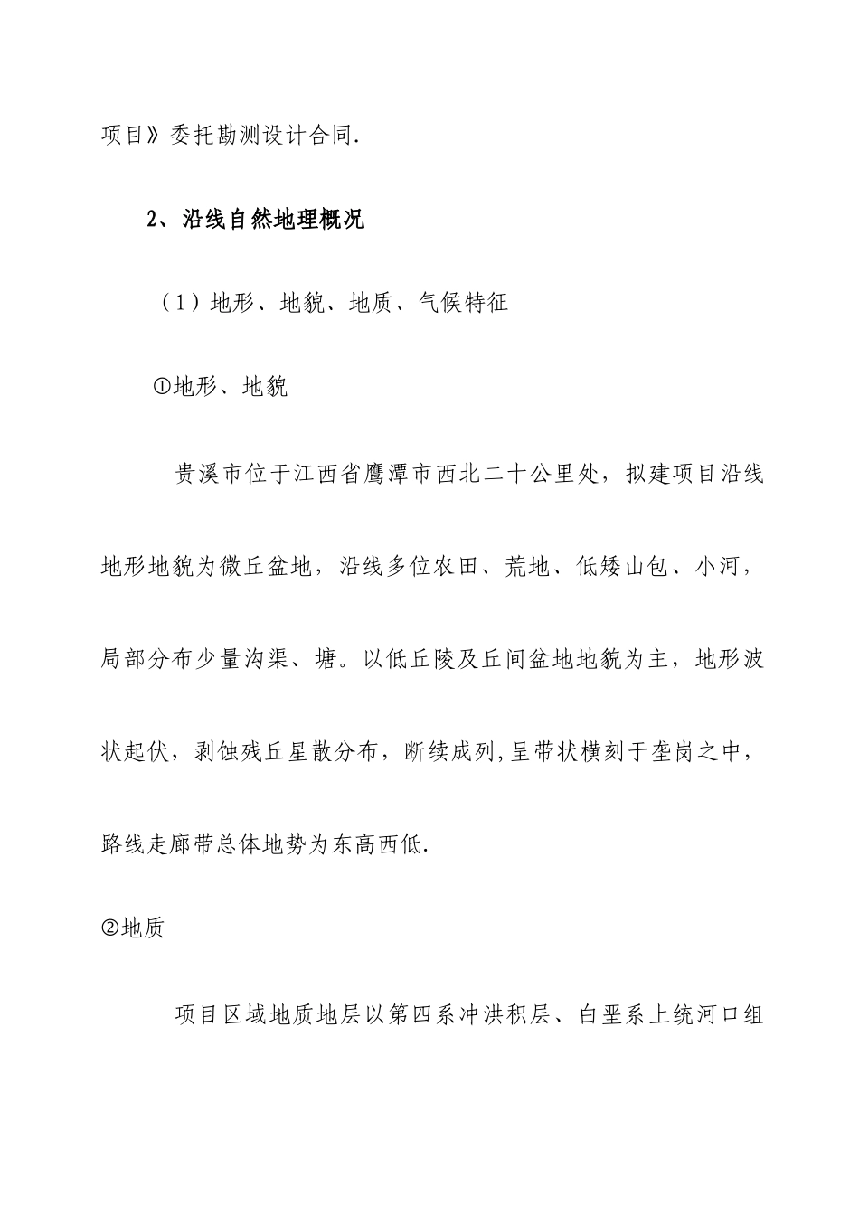 公路工程设计工作报告及施工总结_第3页