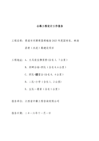 公路工程设计工作报告及施工总结