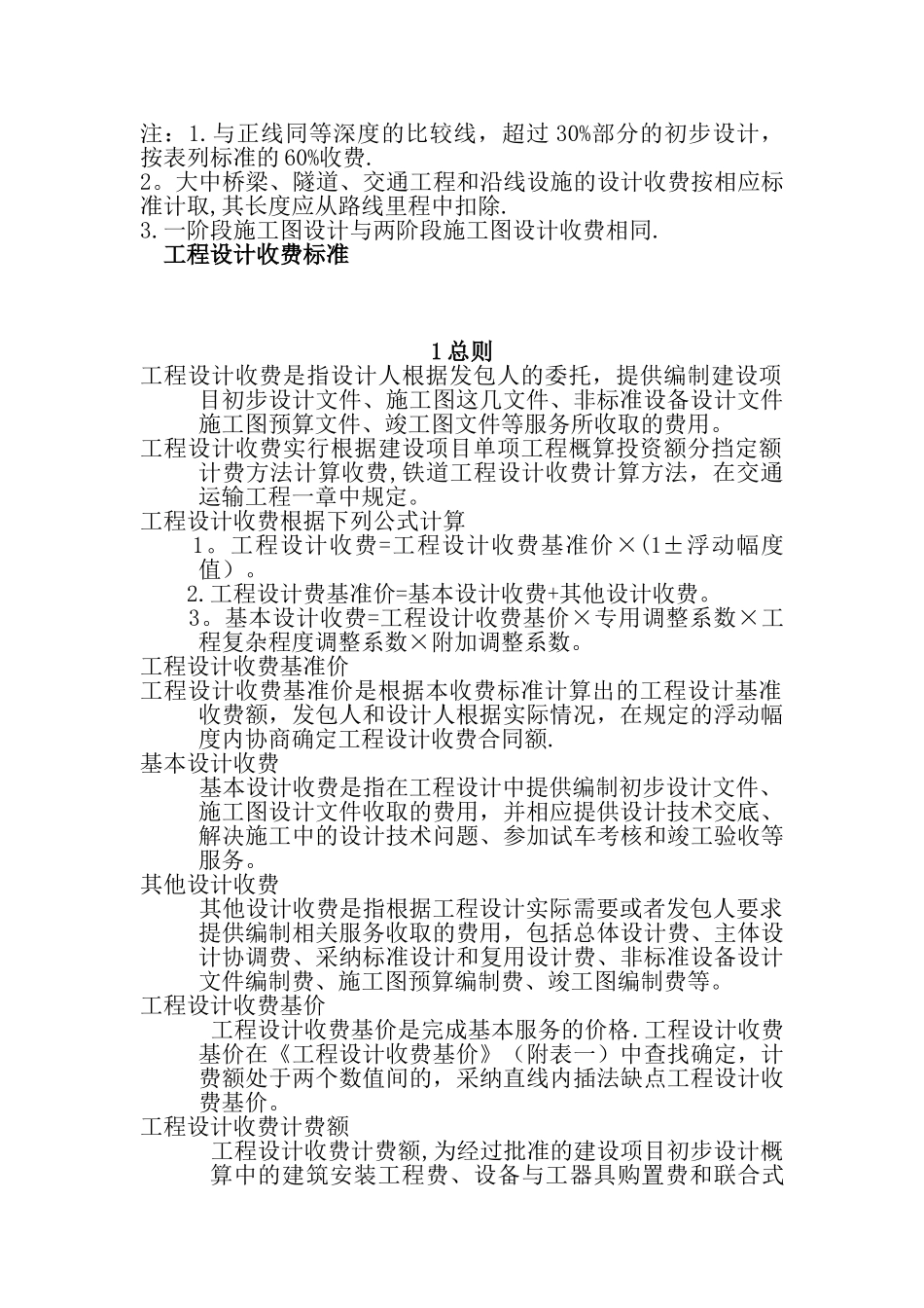 公路工程设计收费标准说明_第2页