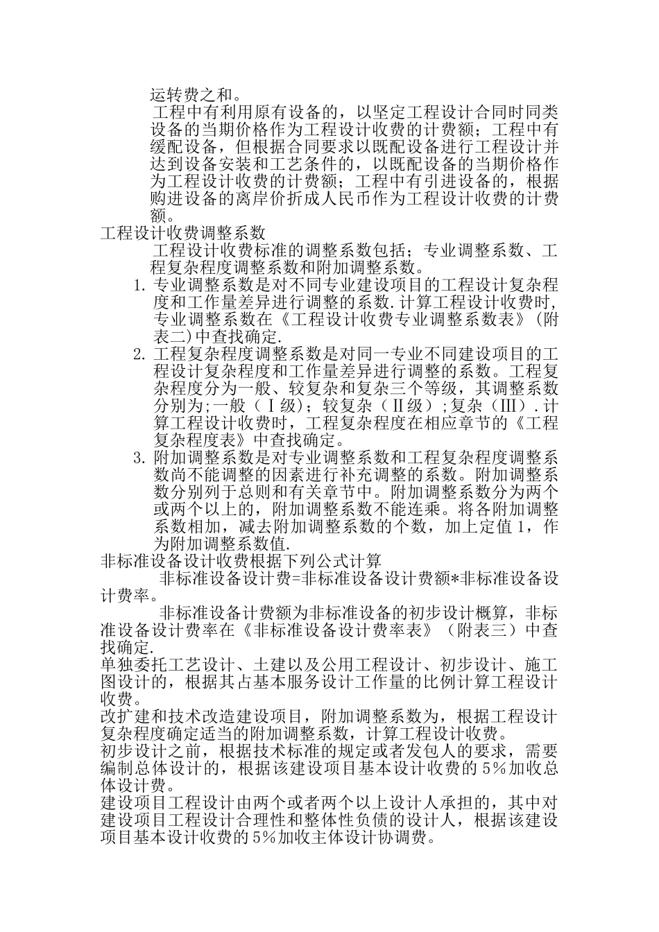 公路工程设计收费标准说明_第3页