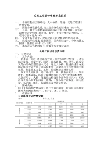 公路工程设计收费标准说明