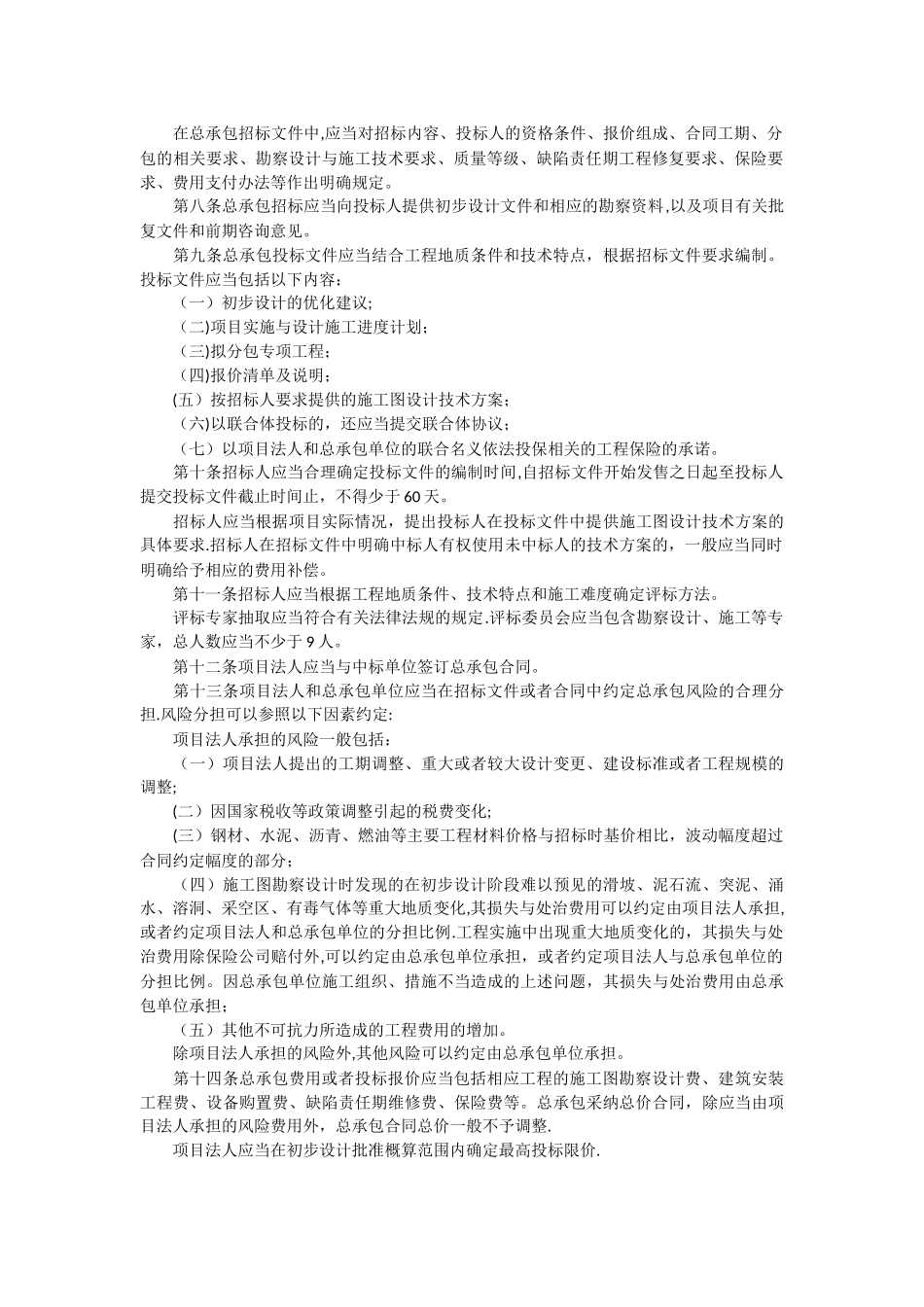 公路工程设计施工总承包管理办法_第2页