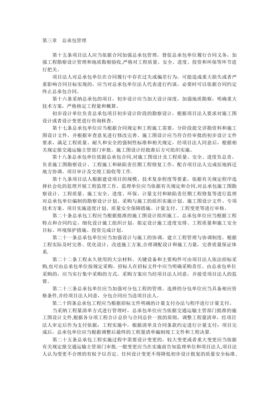 公路工程设计施工总承包管理办法_第3页