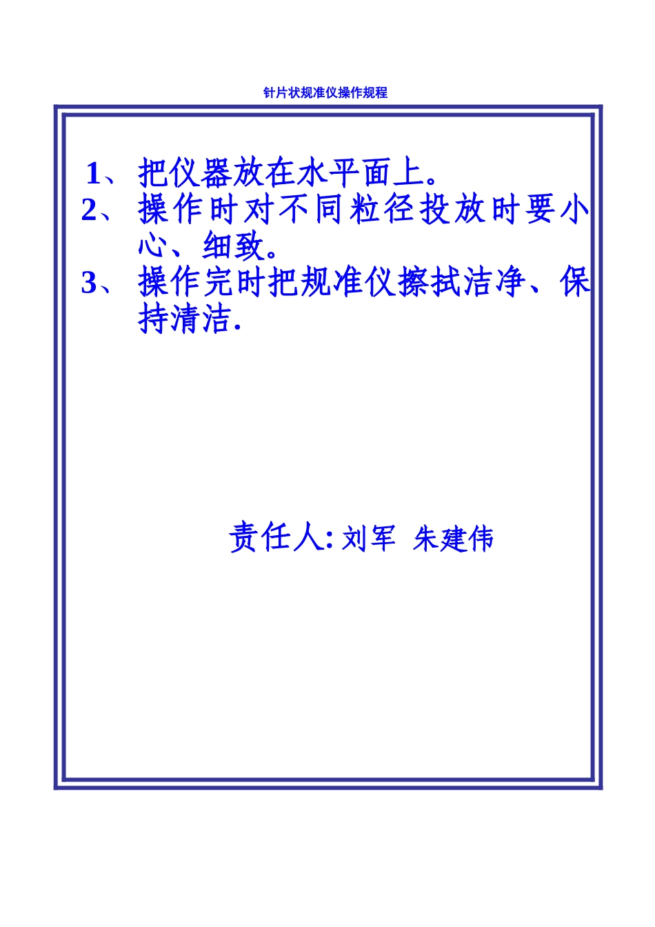 公路工程试验室操作规程_第1页