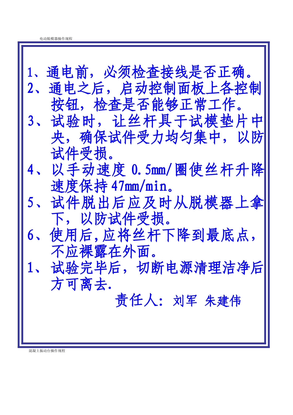 公路工程试验室操作规程_第3页