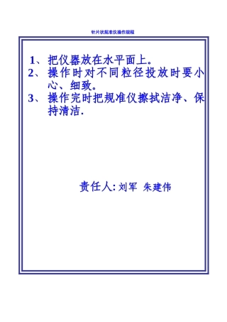 公路工程试验室操作规程