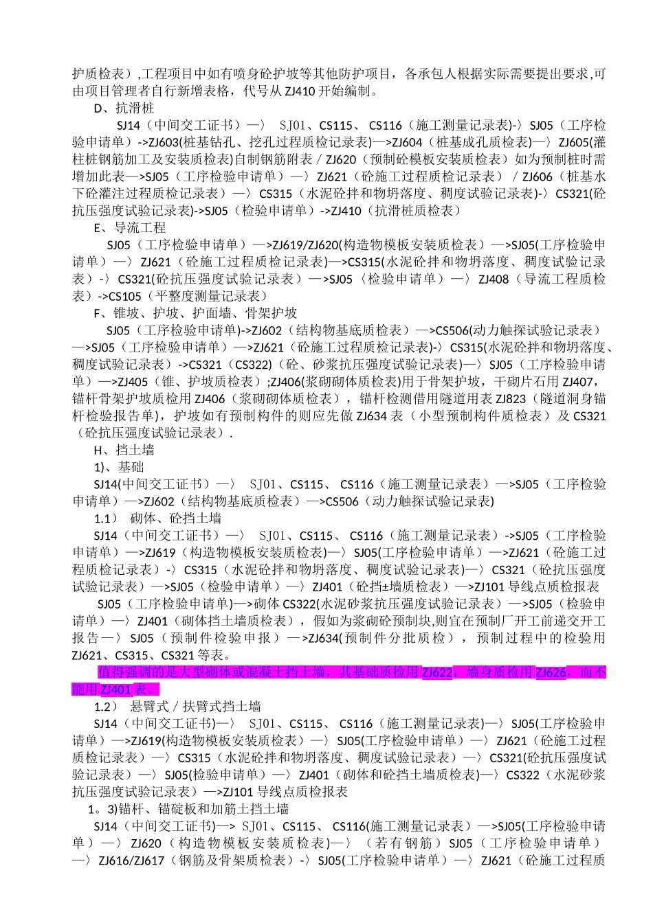 公路工程评定及质检资料用表说明_第3页