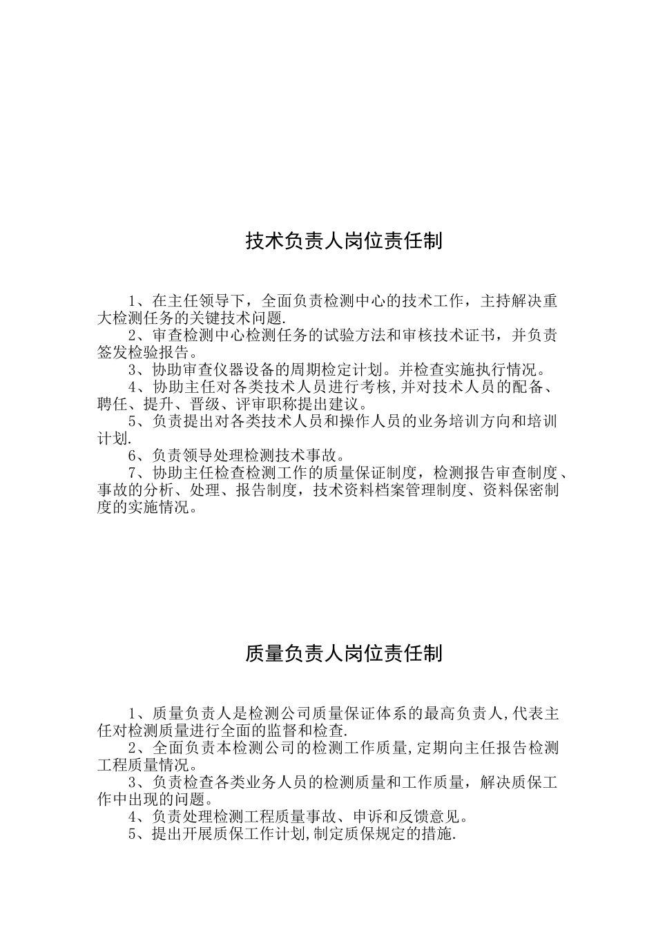 公路工程试验室管理制度_第2页