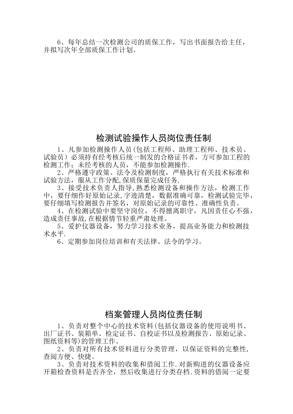 公路工程试验室管理制度_第3页