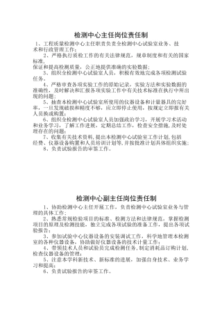 公路工程试验室管理制度