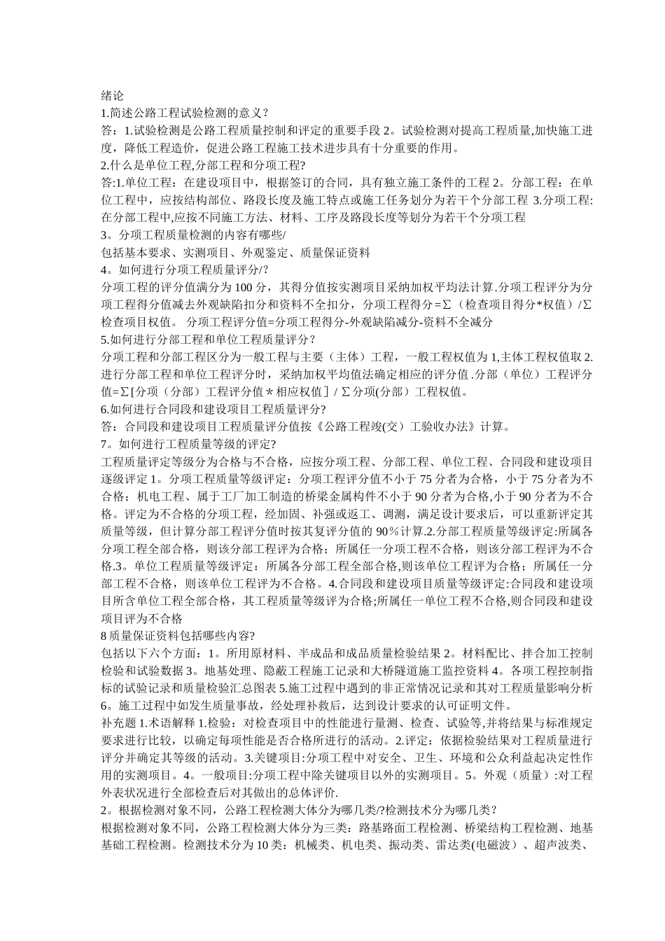 公路工程试验检测_第1页