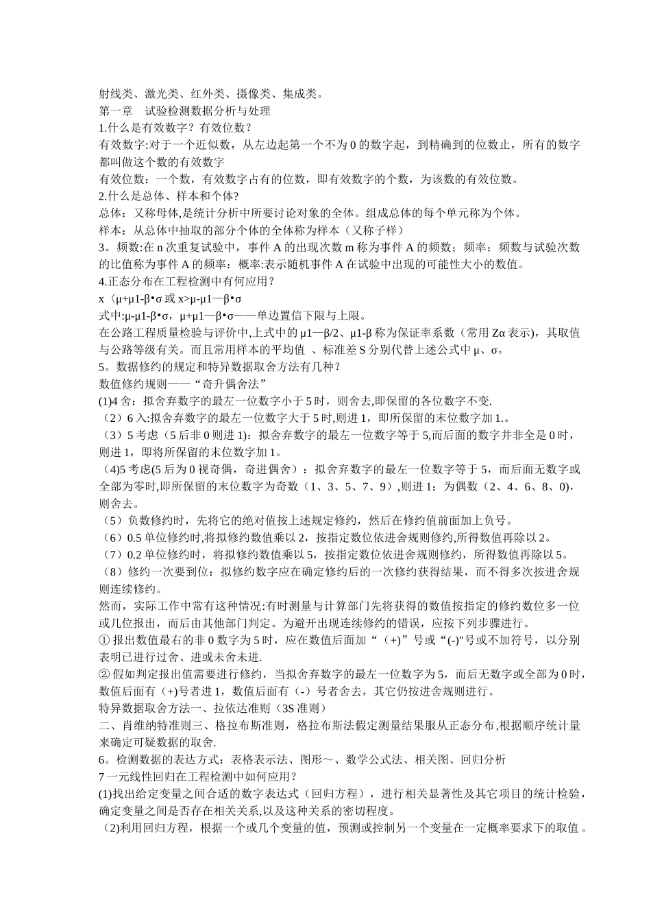 公路工程试验检测_第2页