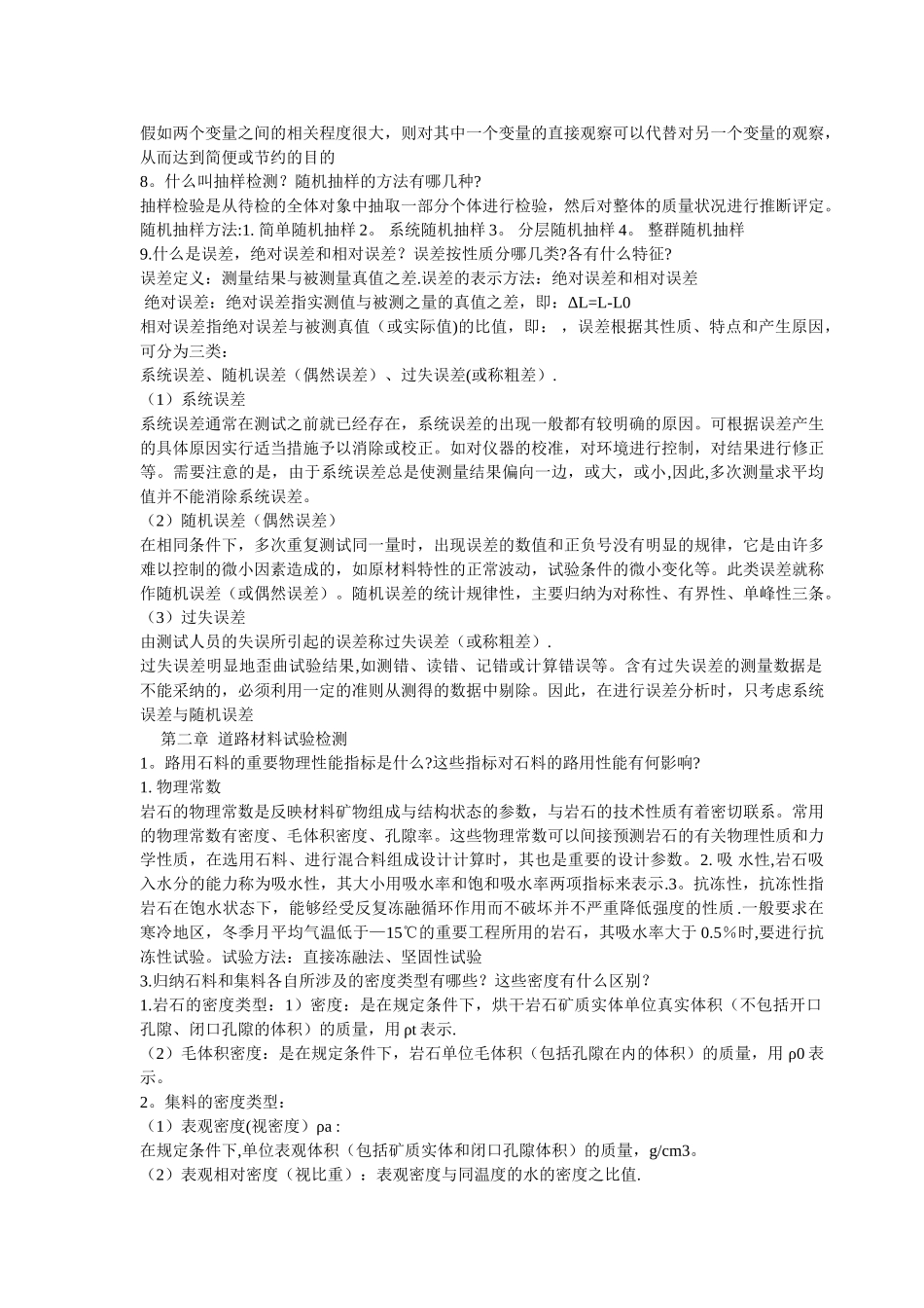 公路工程试验检测_第3页