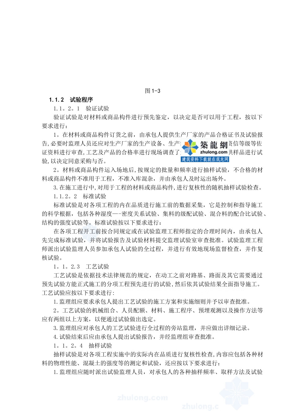 公路工程试验室试验检测作业指导书-secret_第2页