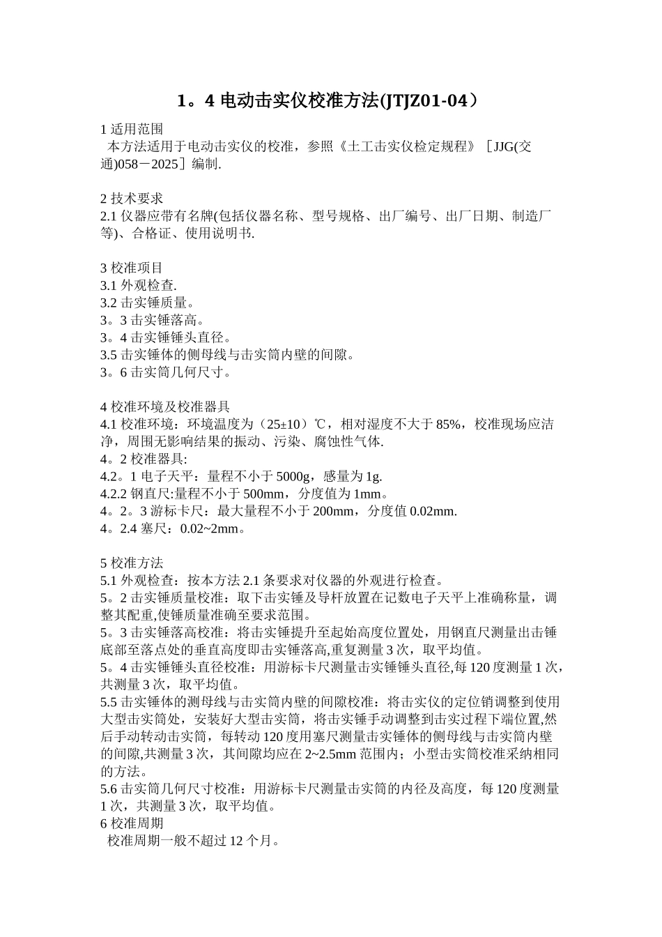 公路工程试验检测仪器设备校准指南_第2页