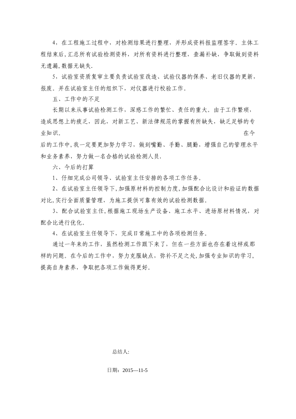 公路工程试验检测年终总结_第2页