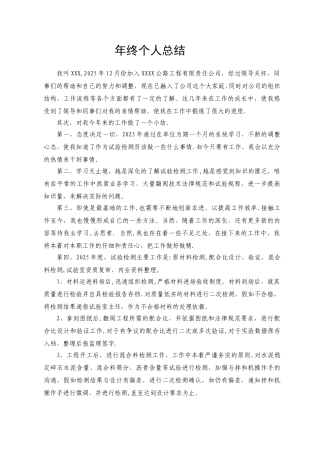 公路工程试验检测年终总结