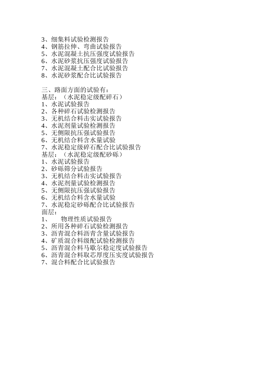 公路工程试验检测内容_第2页