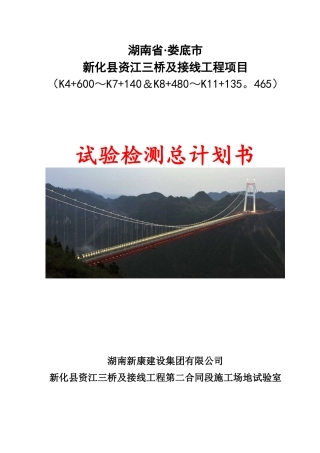公路工程试验检测计划书