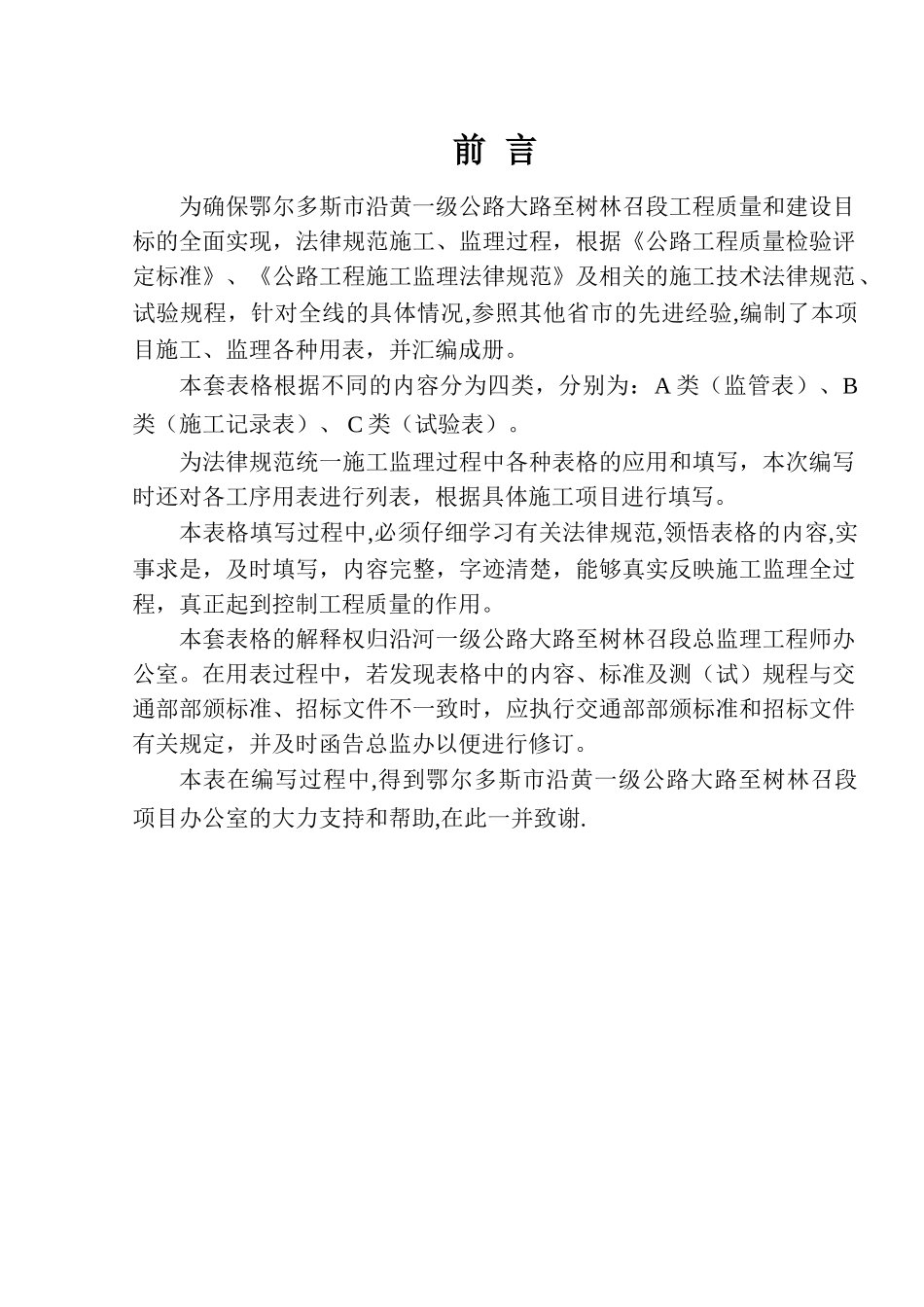 公路工程试验表格_第2页