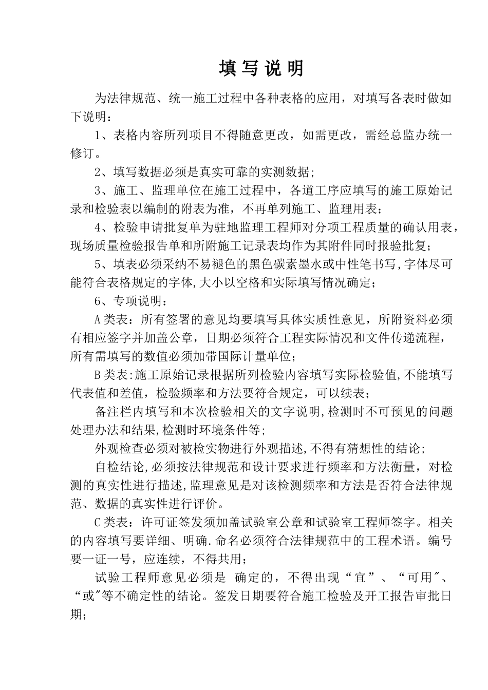 公路工程试验表格_第3页