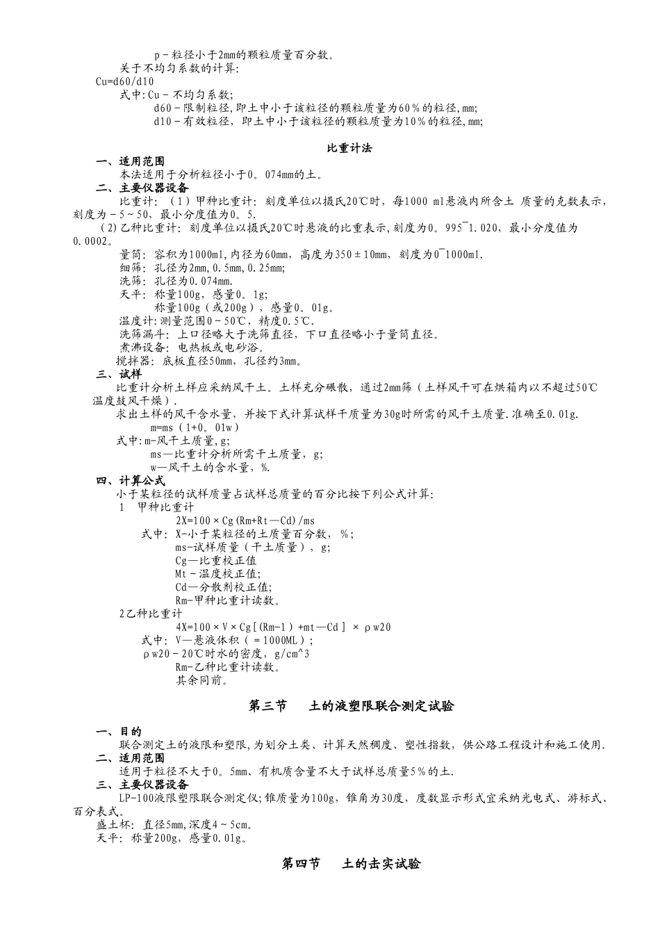 公路工程试验规程_第2页