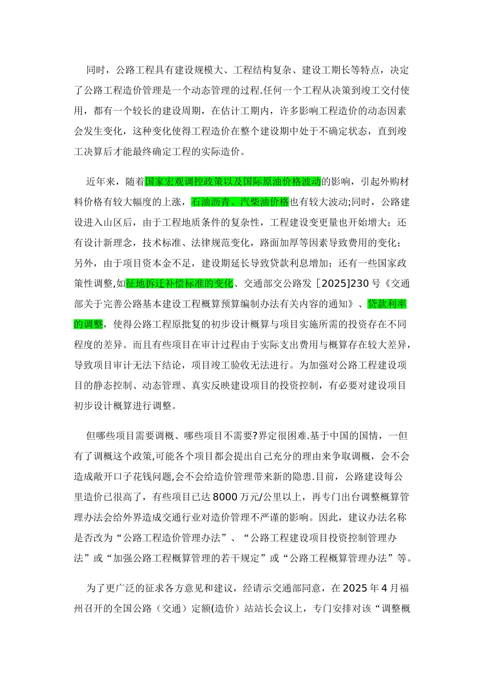 公路工程调整概算管理办法编制思路_第2页