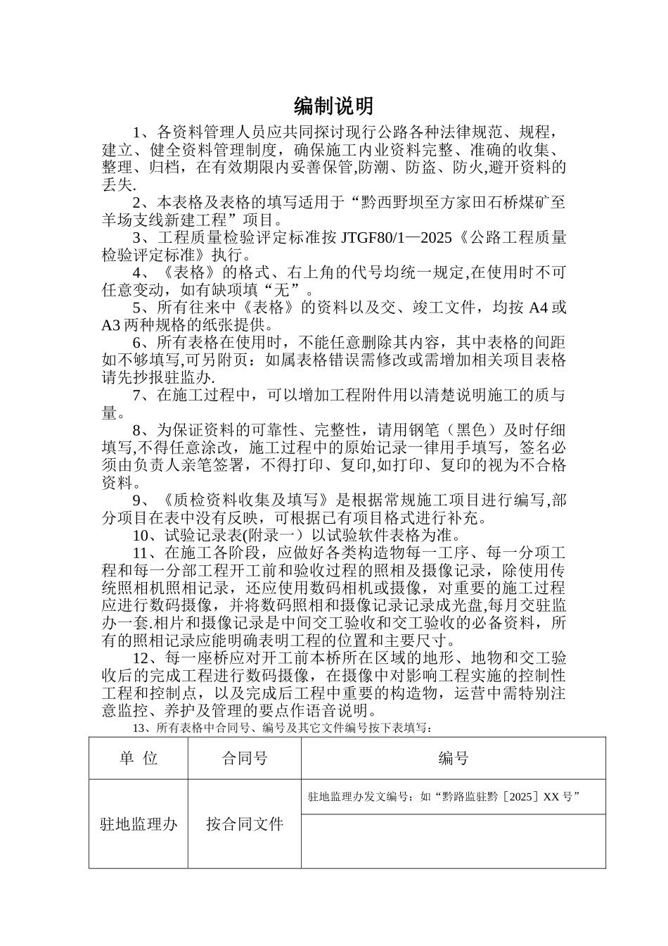 公路工程质检资料表格_第1页
