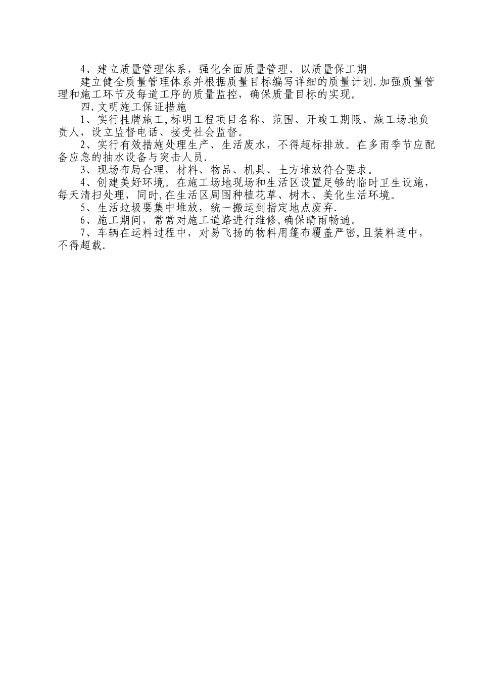 公路工程质量、安全、进度、文明工地建设保障措施_第2页