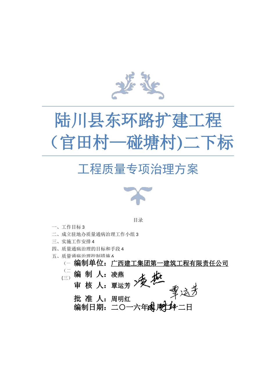 公路工程质量专项治理方案5份_第1页