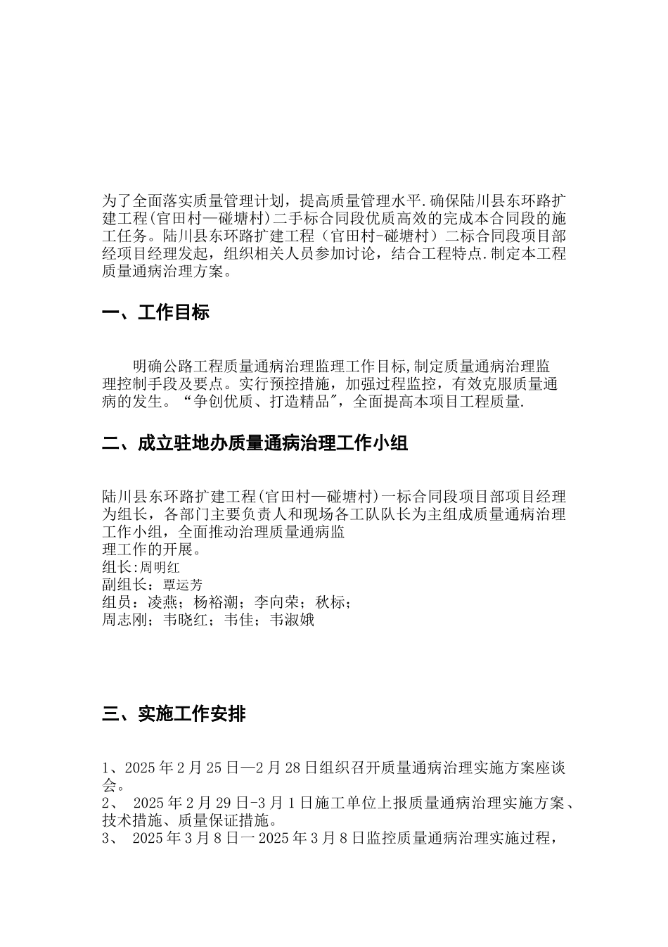 公路工程质量专项治理方案5份_第2页