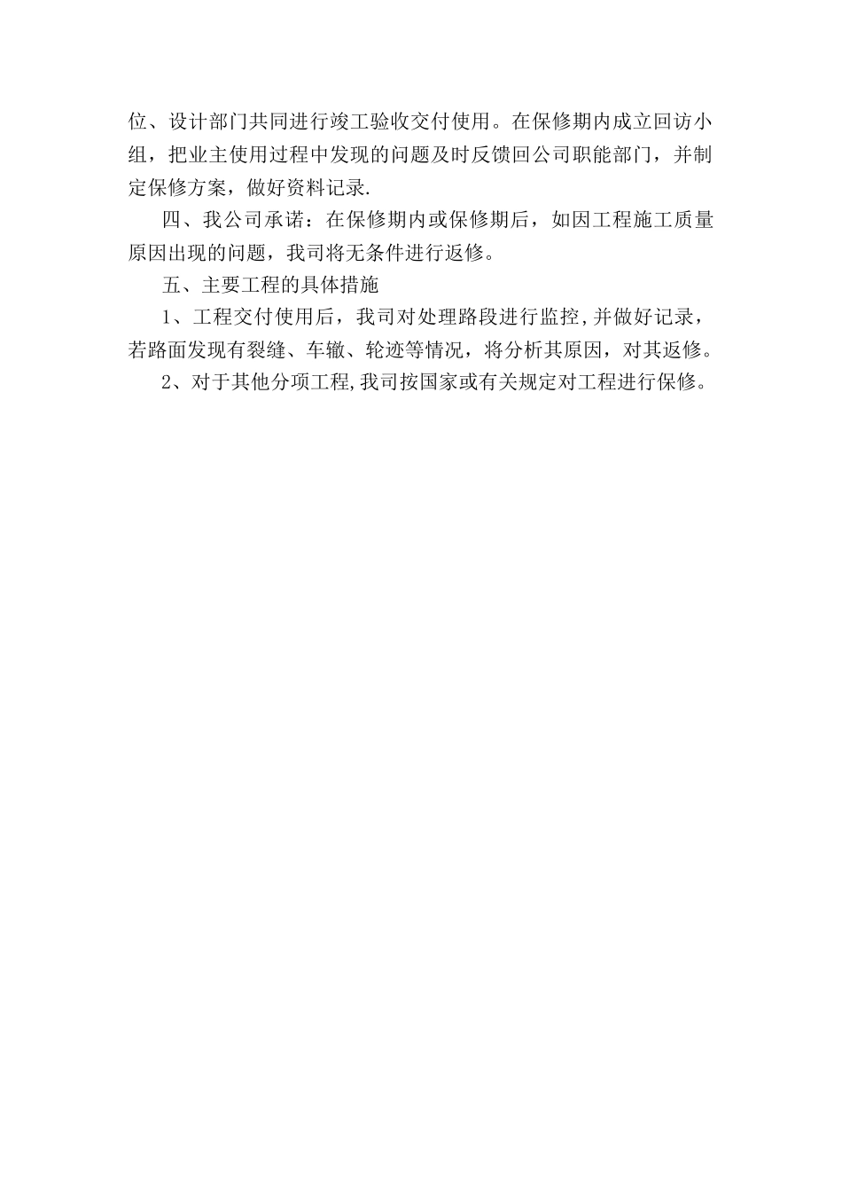 公路工程质量保修承诺和措施_第2页