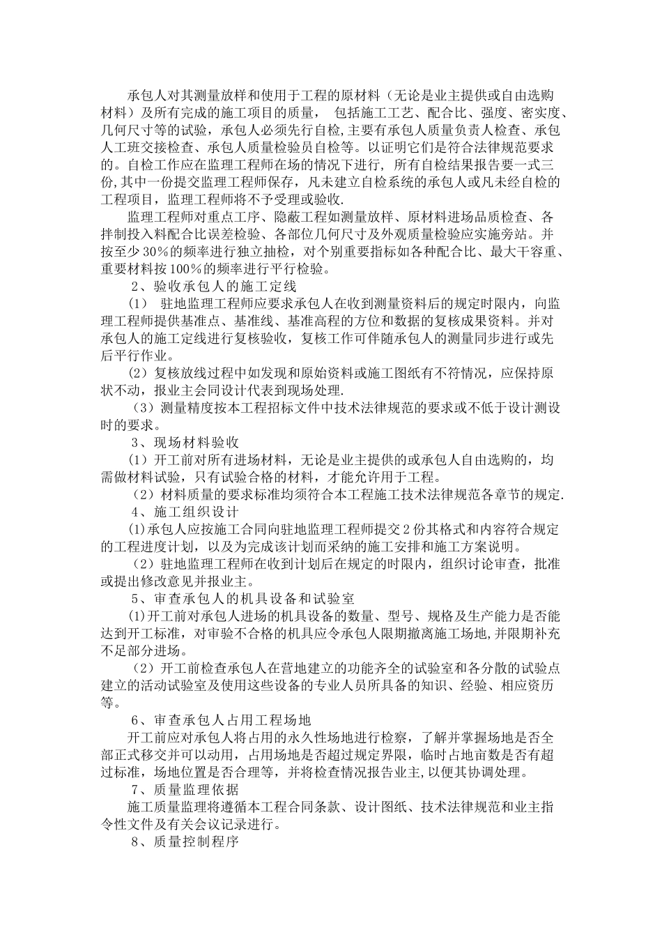 公路工程质量保证措施_第2页