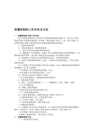 公路工程质量保证措施