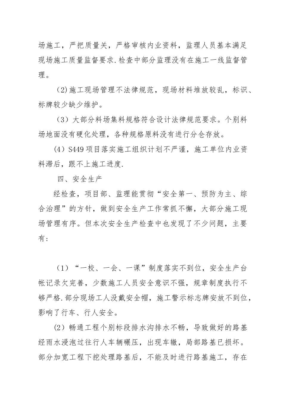 公路工程质量安全自查报告_第2页