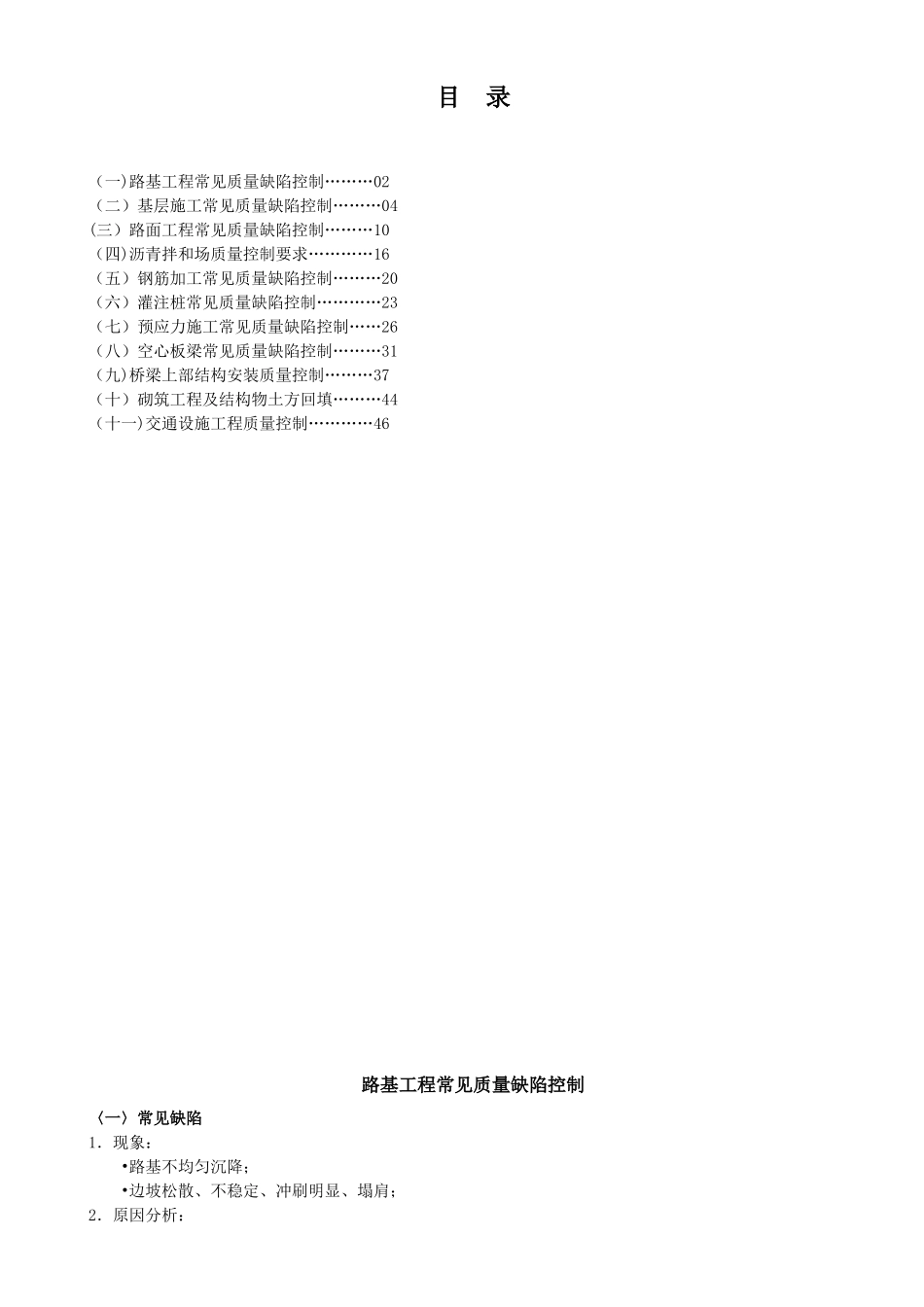 公路工程质量常见缺陷管理手册DOC_第2页