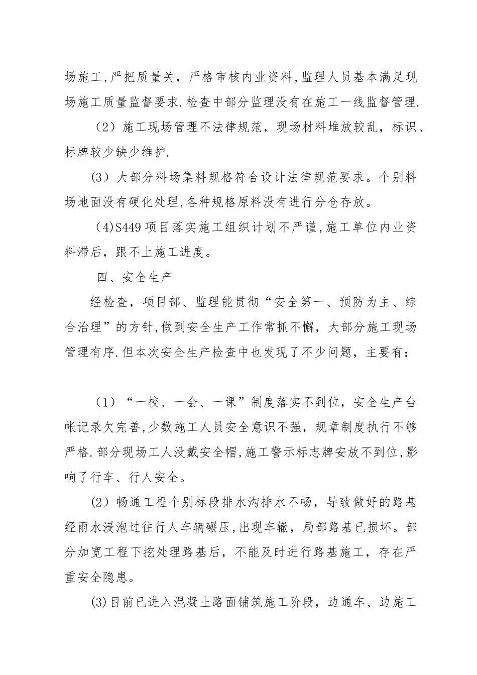 公路工程质量安全自查报告_第2页