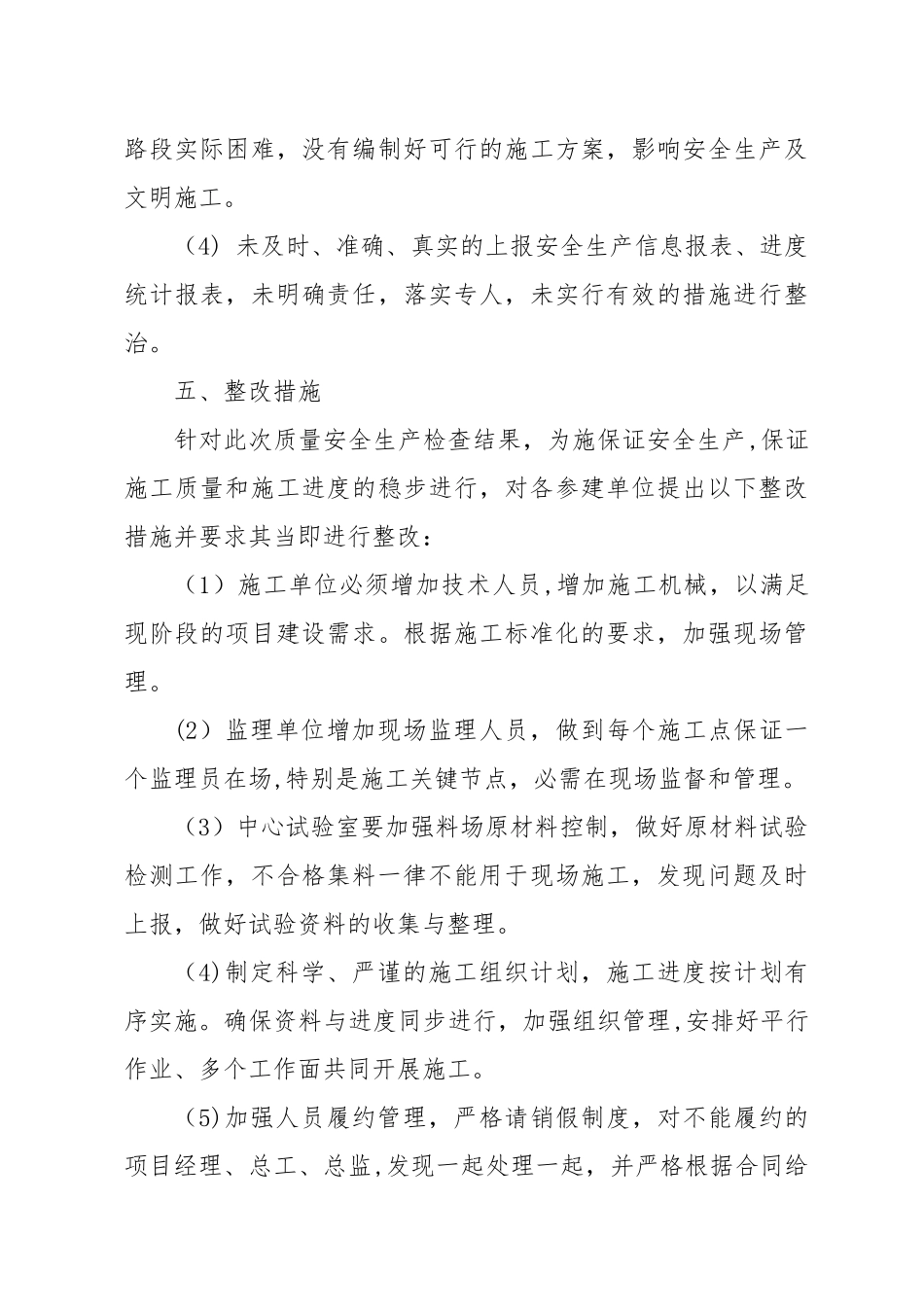 公路工程质量安全自查报告_第3页