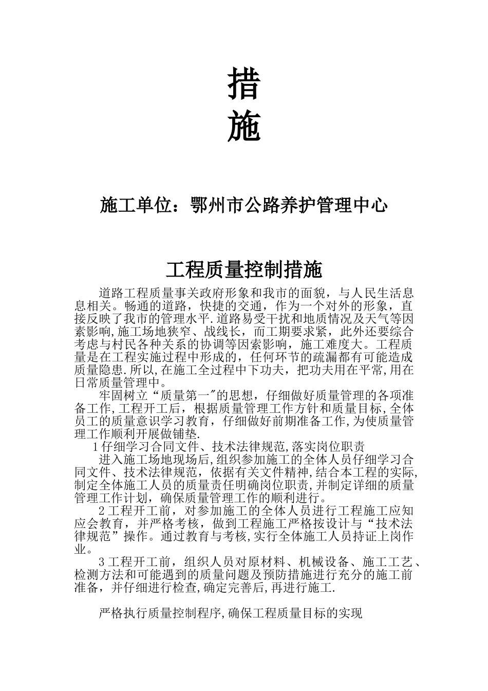 公路工程质量控制措施_第2页