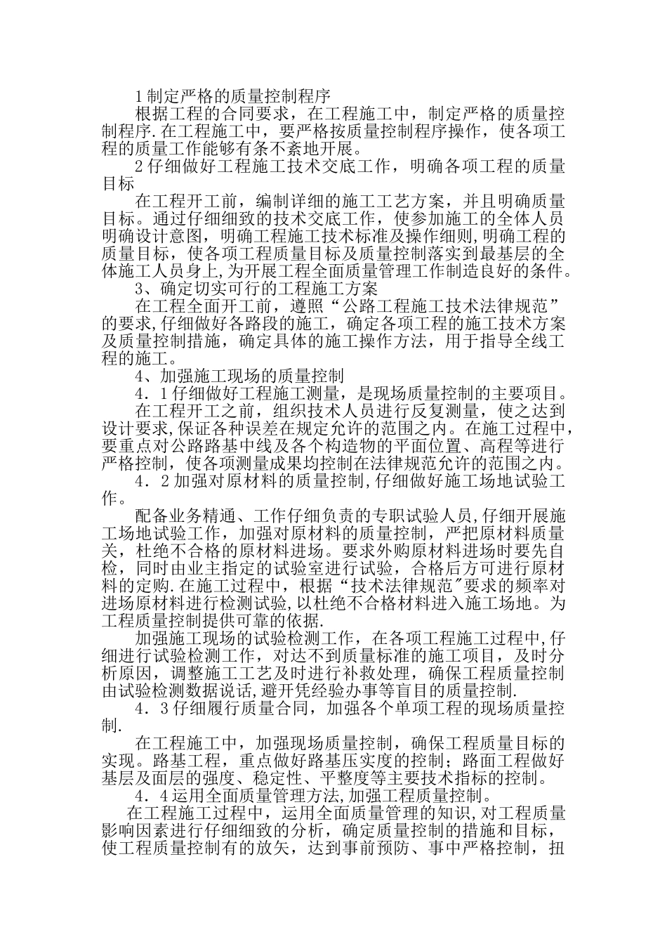 公路工程质量控制措施_第3页