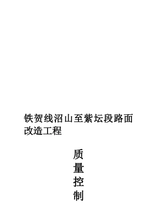 公路工程质量控制措施