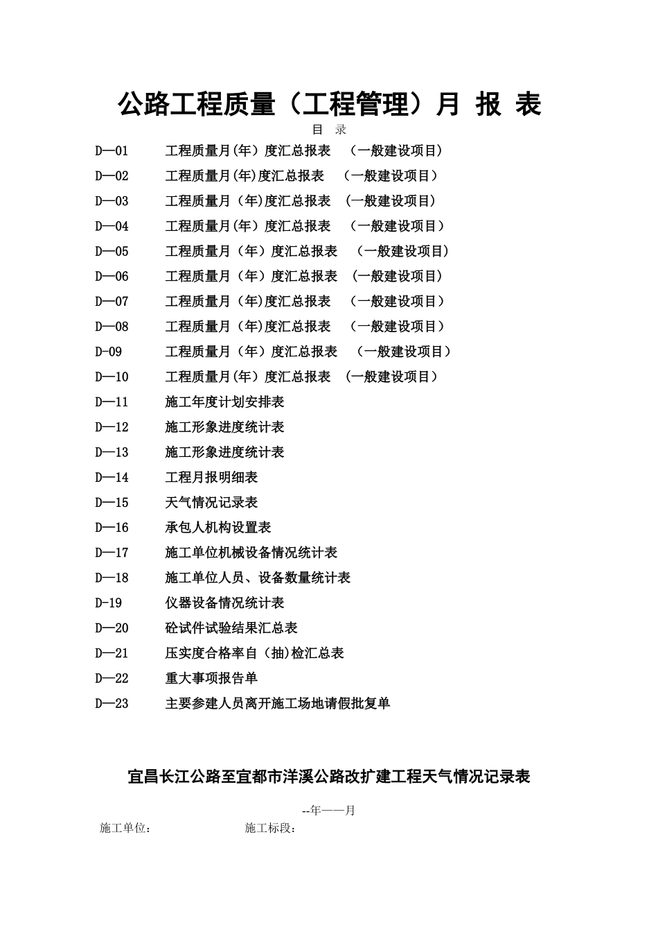 公路工程质量月报表_第1页