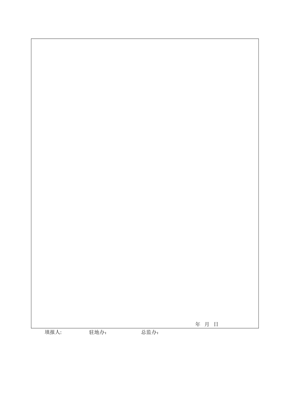 公路工程质量月报表_第3页